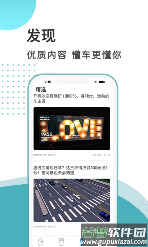 长安汽车incall软件官方版(智慧云控)截图4