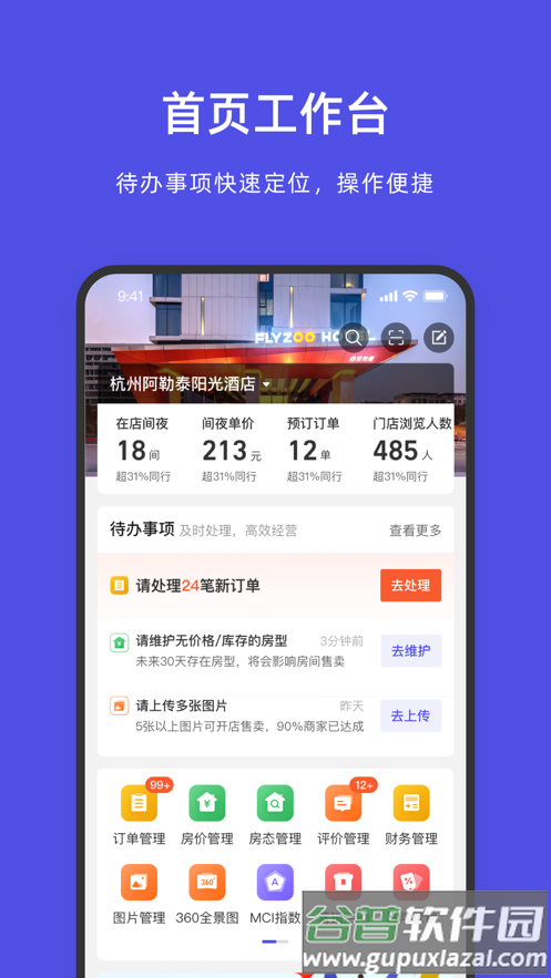 飞猪酒店商家app截图1