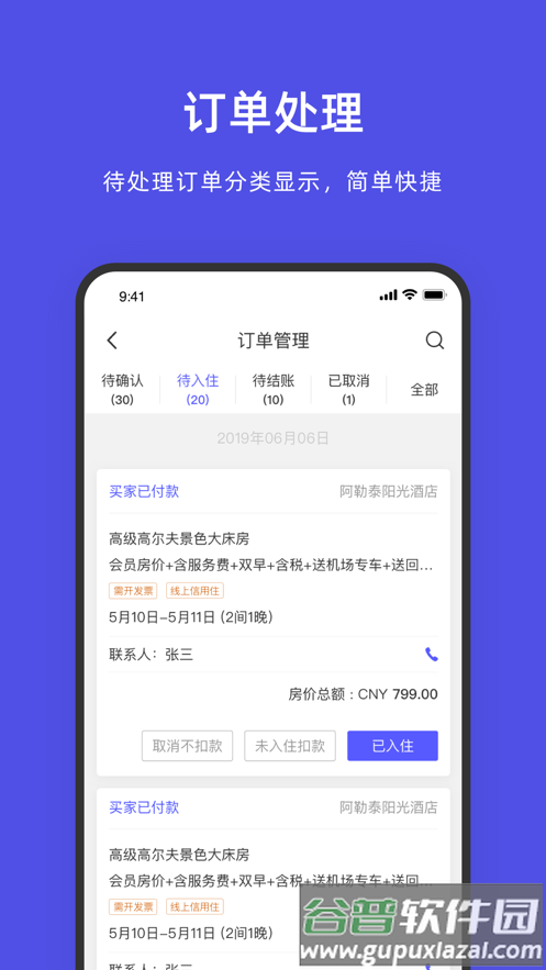 飞猪酒店商家app截图2