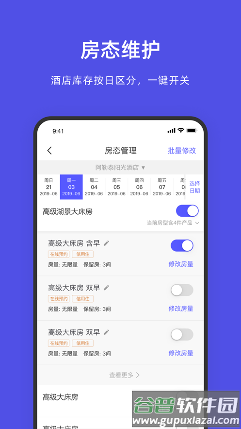 飞猪酒店商家app截图3