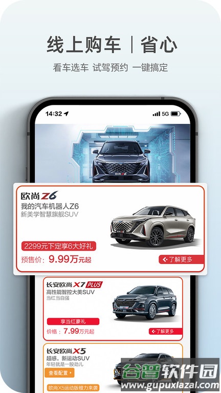 长安欧尚汽车官方版截图2