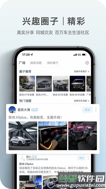 长安欧尚汽车官方版截图3