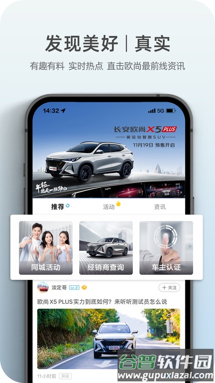 长安欧尚汽车官方版截图4