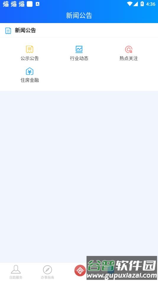 重庆公积金app官方下载截图1