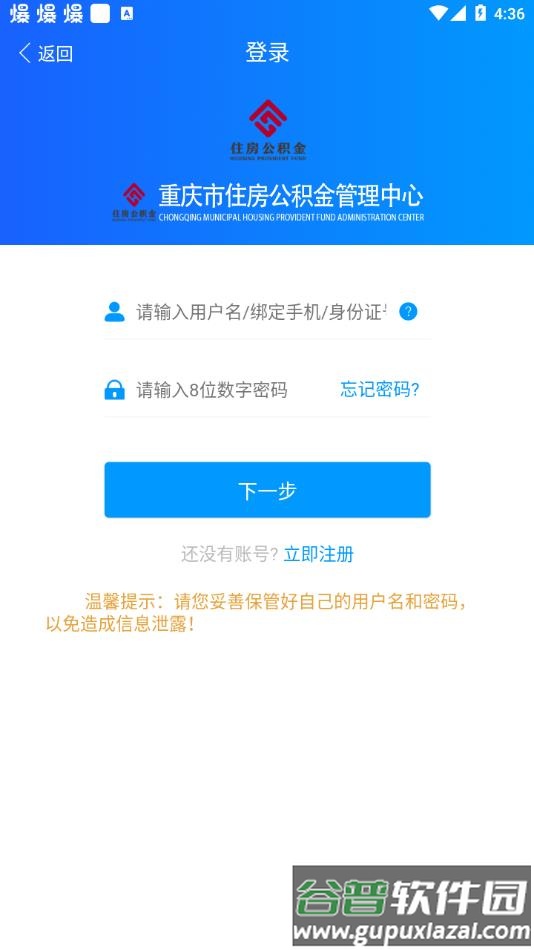 重庆公积金app官方下载截图2