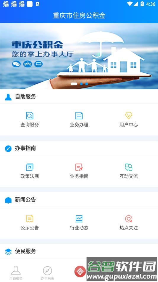 重庆公积金app官方下载截图3