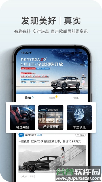 长安欧尚styleapp截图1
