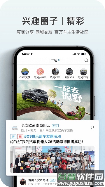 长安欧尚styleapp截图2