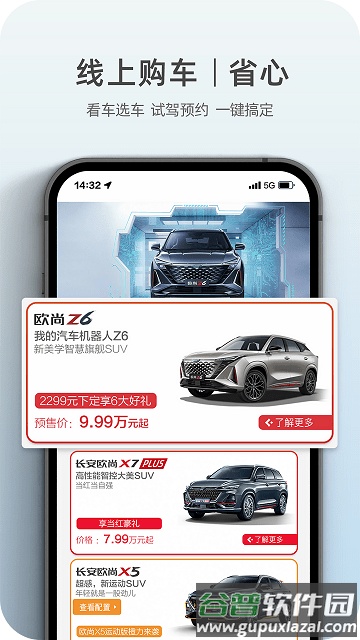 长安欧尚styleapp截图3