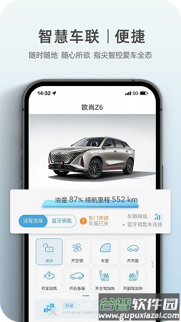 长安欧尚styleapp截图4