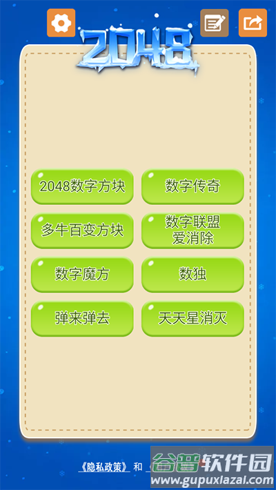 2048数字方块官方版截图1