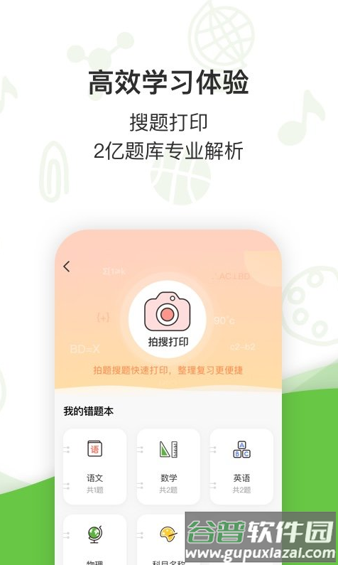 汉印小状元app截图1