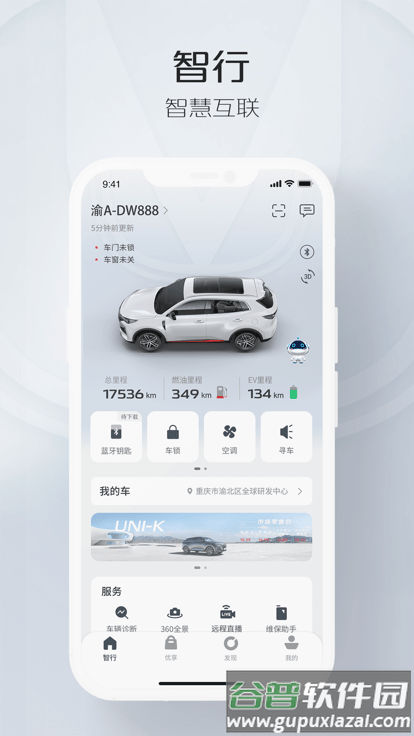 长安智慧云控app截图1