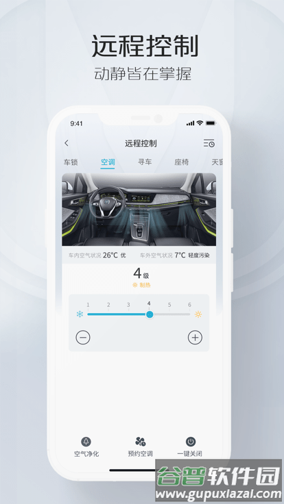 长安智慧云控app截图2