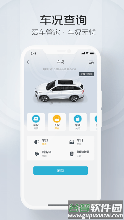 长安智慧云控app截图3