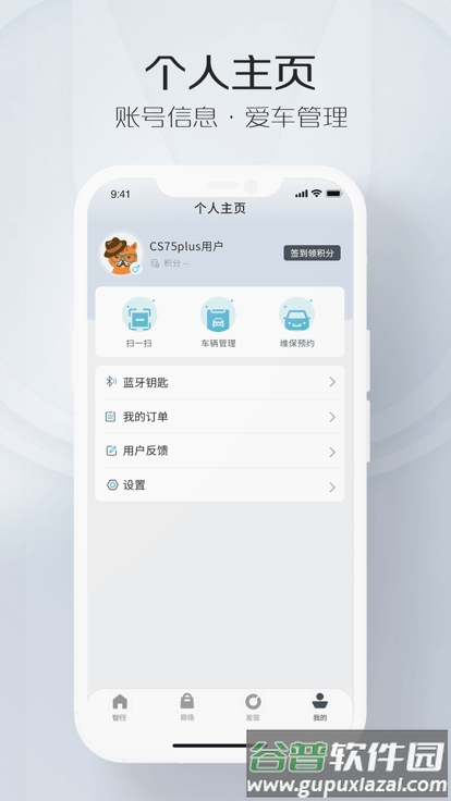 长安智慧云控app截图4