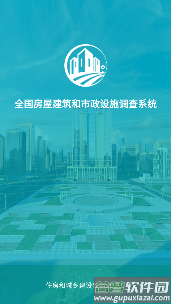 湖北省房屋市政调查app截图1