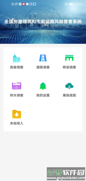 湖北省房屋市政调查app截图3
