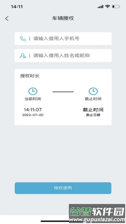 长安控车助手app截图2