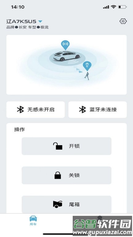 长安控车助手app截图4