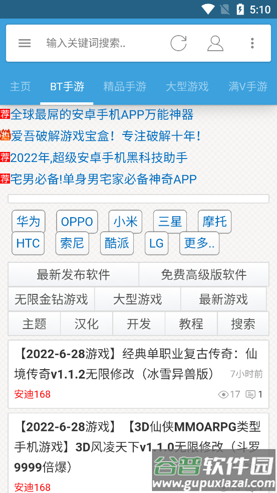 八神游戏截图1