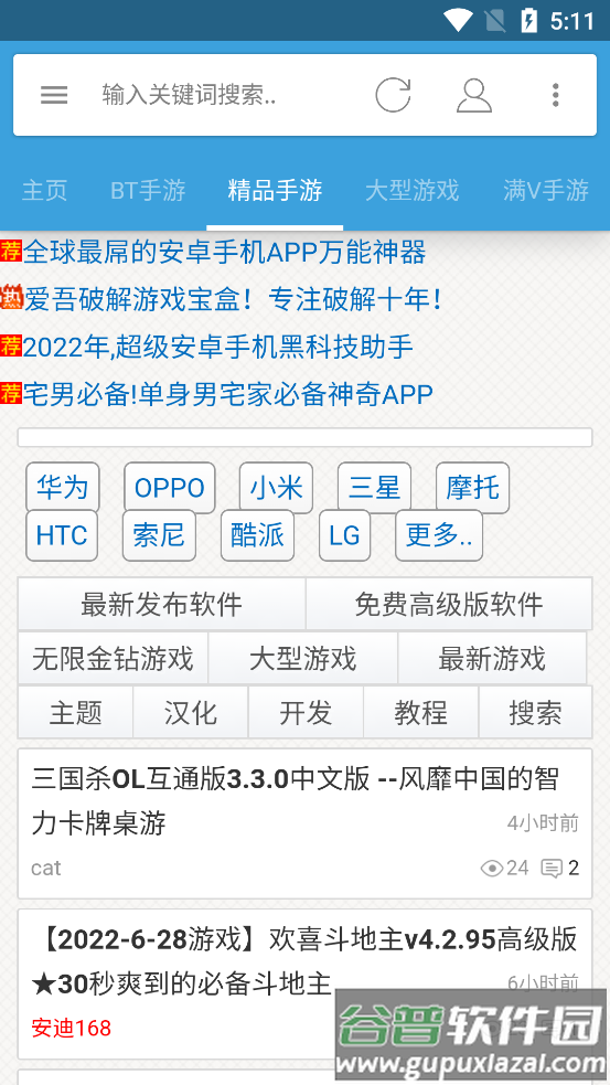 八神游戏截图3