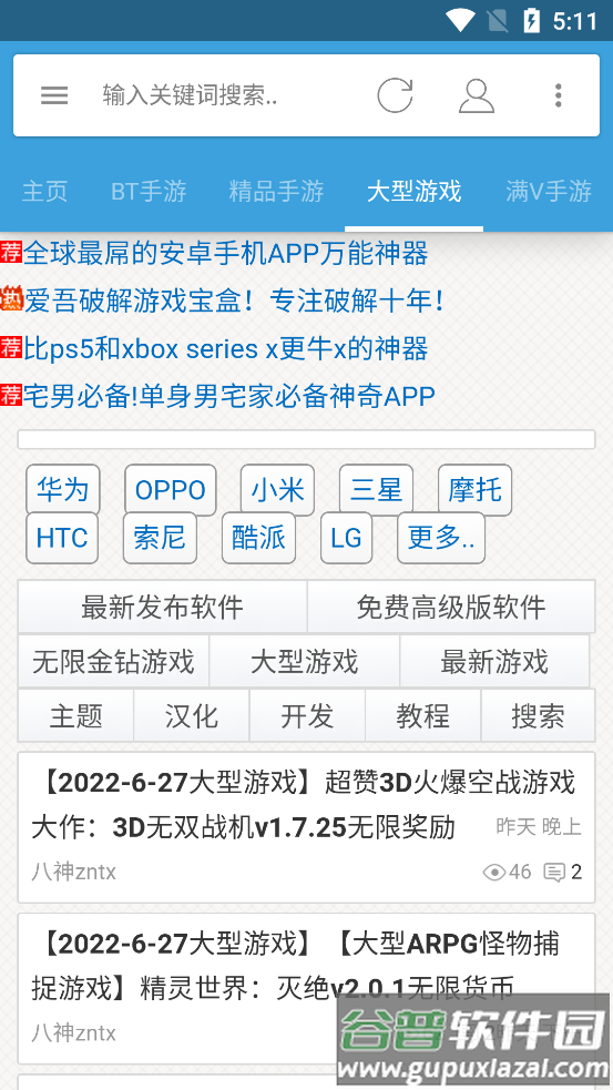 八神游戏截图4