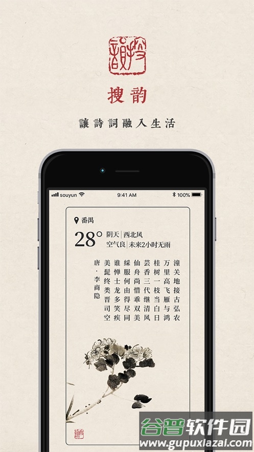 搜韵app安卓下载2022 搜韵app安卓下载2022