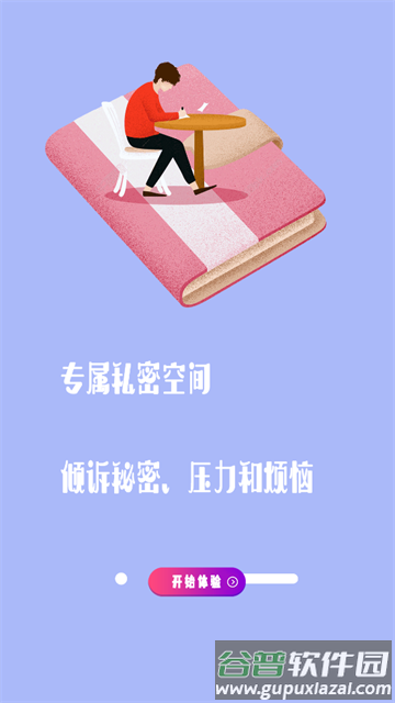 密码日记本官方版 密码日记本官方版