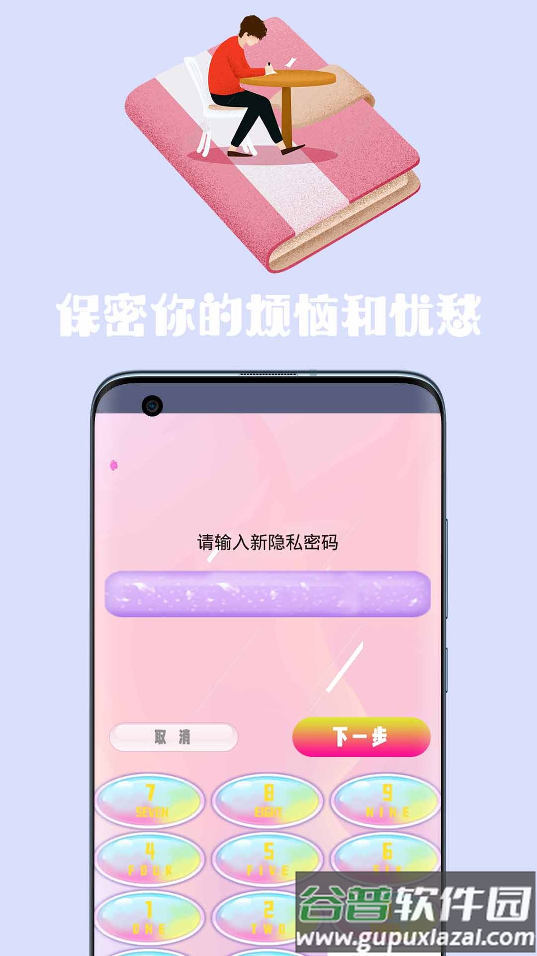 密码日记本官方版截图2