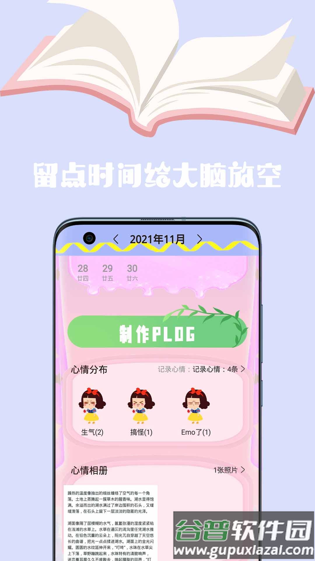密码日记本官方版截图3