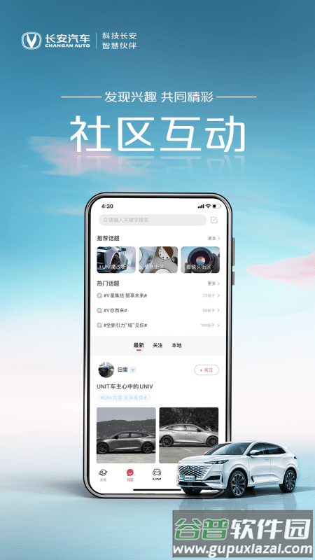 长安引力域最新版截图1