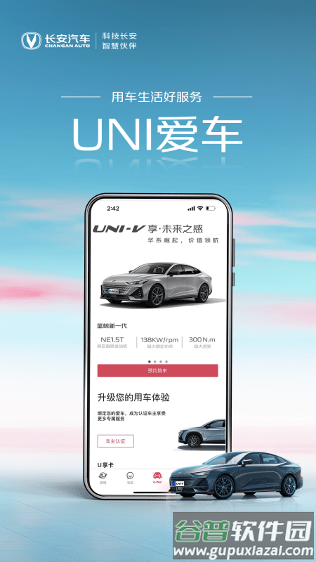 长安引力域最新版截图3