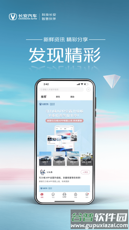 长安引力域最新版截图4