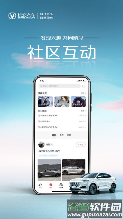 长安引力app官方版(引力域)截图2