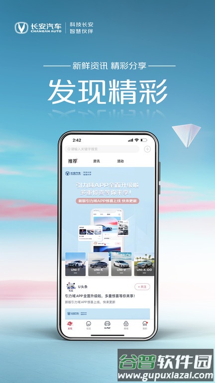 长安引力app官方版(引力域)截图4