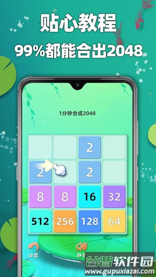 天天2048下载安装截图2