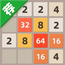 天天2048下载安装v3.140