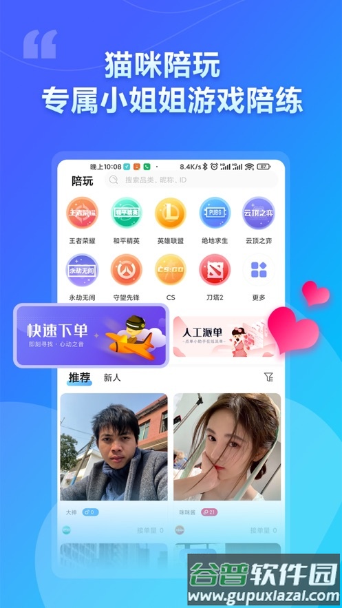 猫咪陪玩app截图1