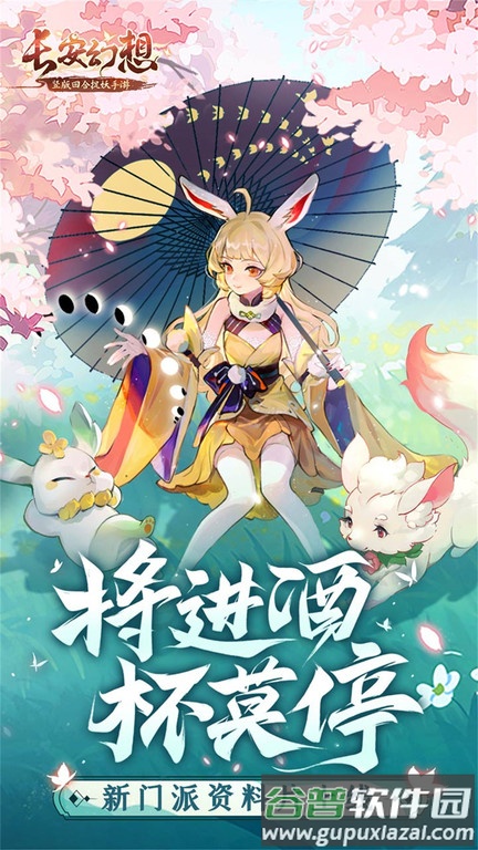 长安幻想游戏截图1