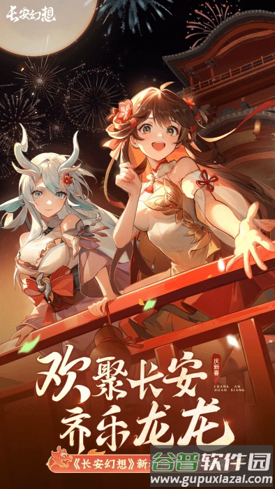 长安幻想游戏截图4