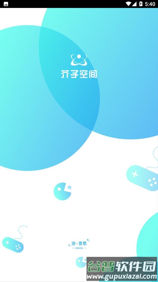 芥子空间下载安装2022截图1