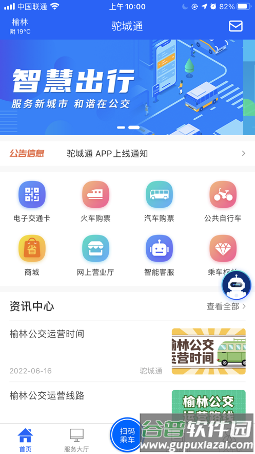 驼城通app下载安装 驼城通app下载安装