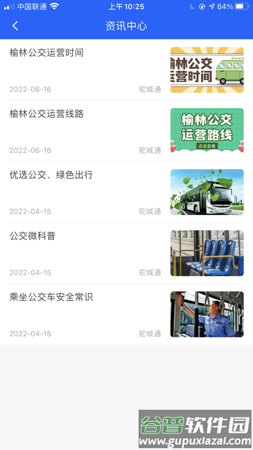 驼城通app下载安装截图3