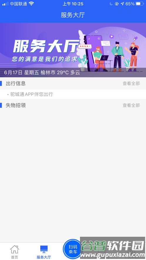 驼城通app下载安装截图4