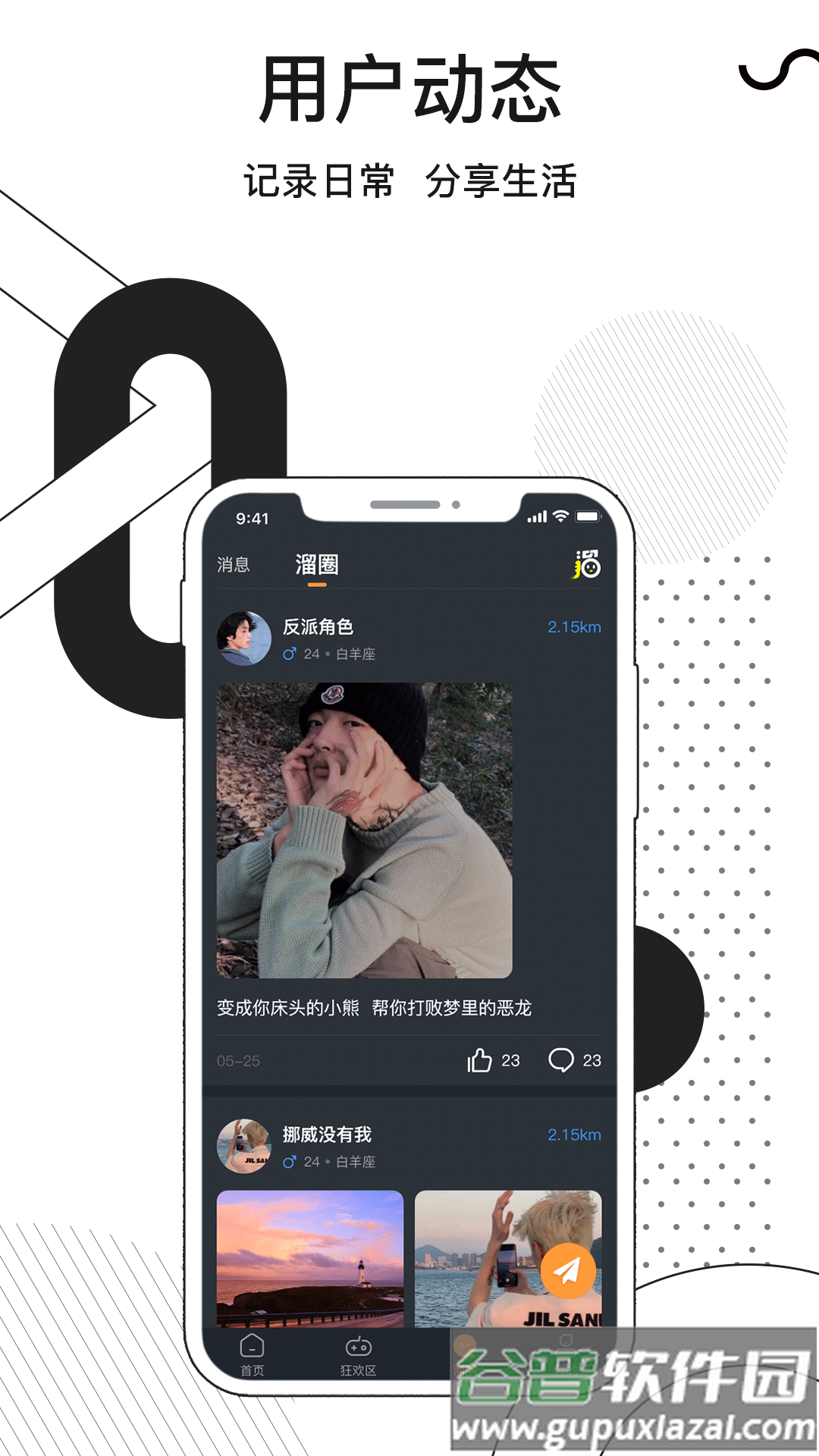 溜点伴app截图2