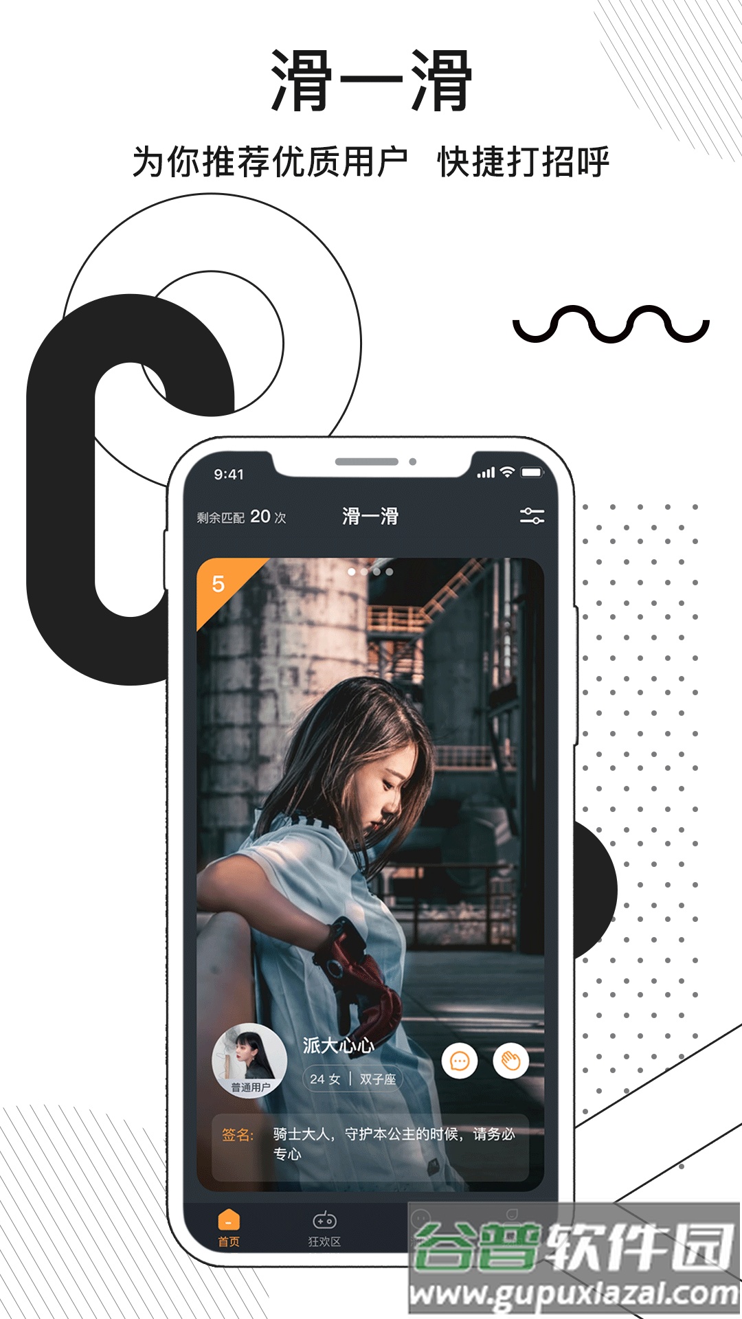 溜点伴app截图3