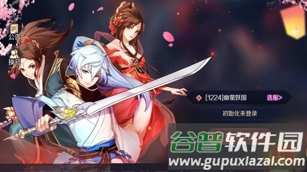 长安妖神歌手游截图1