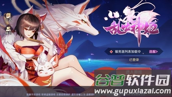 长安妖神歌手游截图4