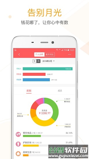 微记账下载安装2022